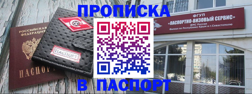прописка штамп в Кабардино-Балкарии